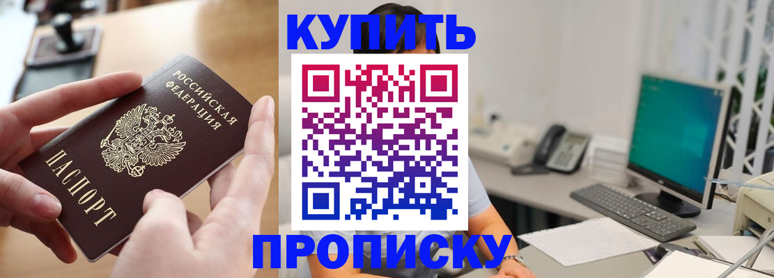 купить прописку в Сертолово